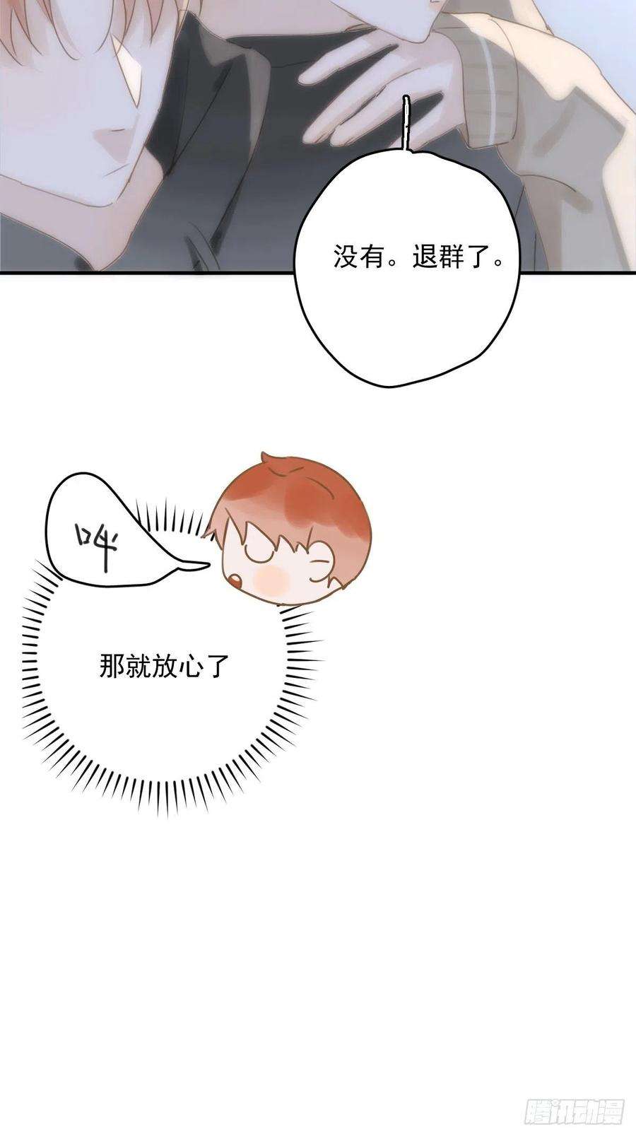 繁星告诉我31话 怀春少男