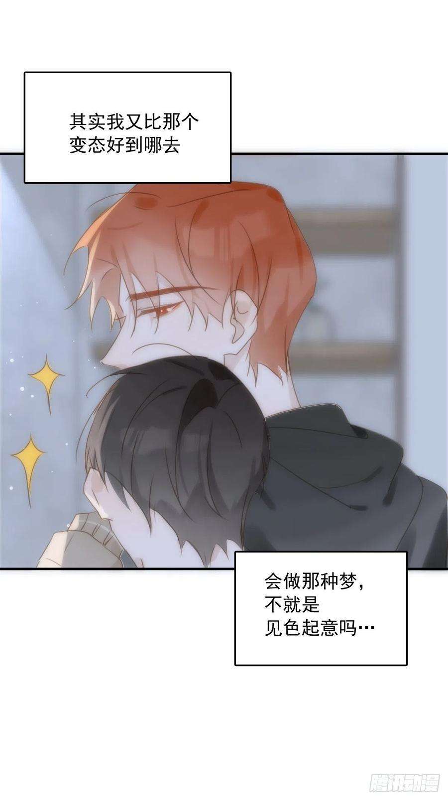 繁星告诉我31话 怀春少男