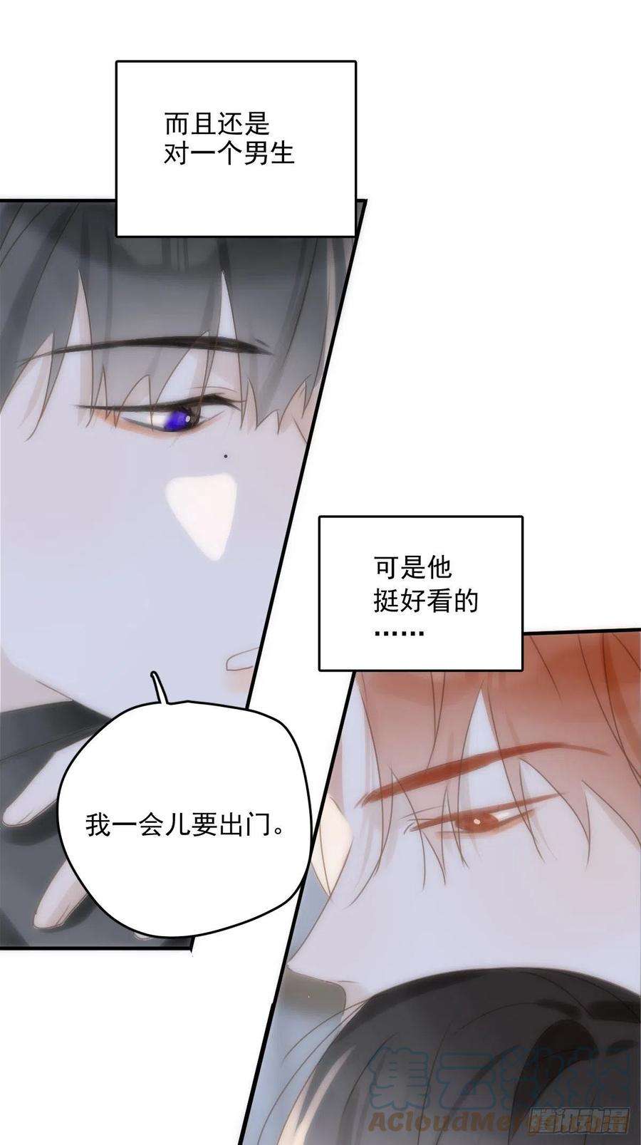 繁星告诉我31话 怀春少男