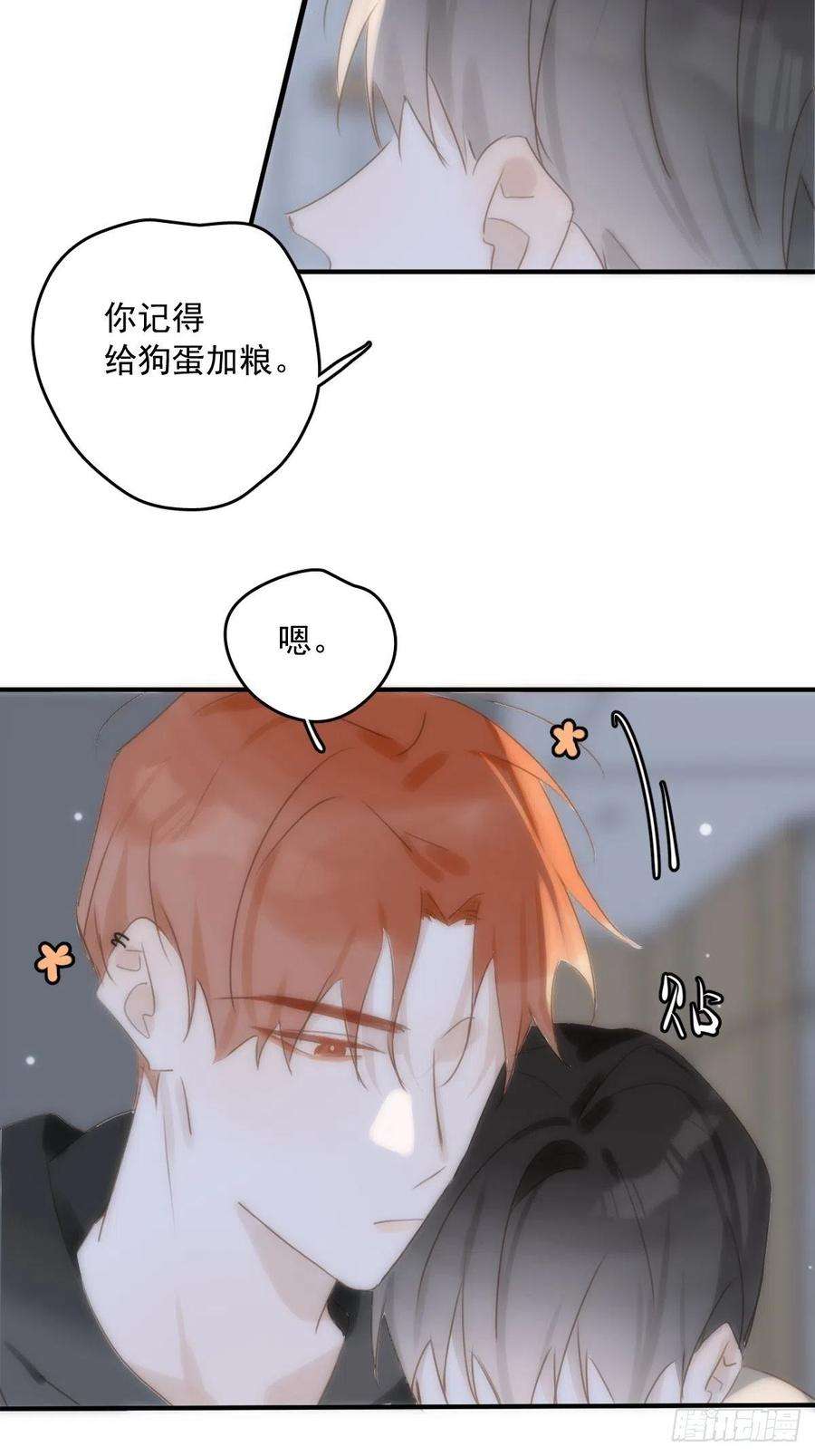 繁星告诉我31话 怀春少男