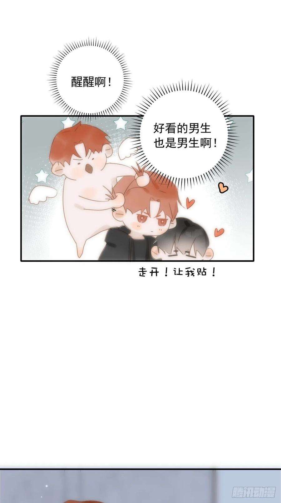 繁星告诉我31话 怀春少男