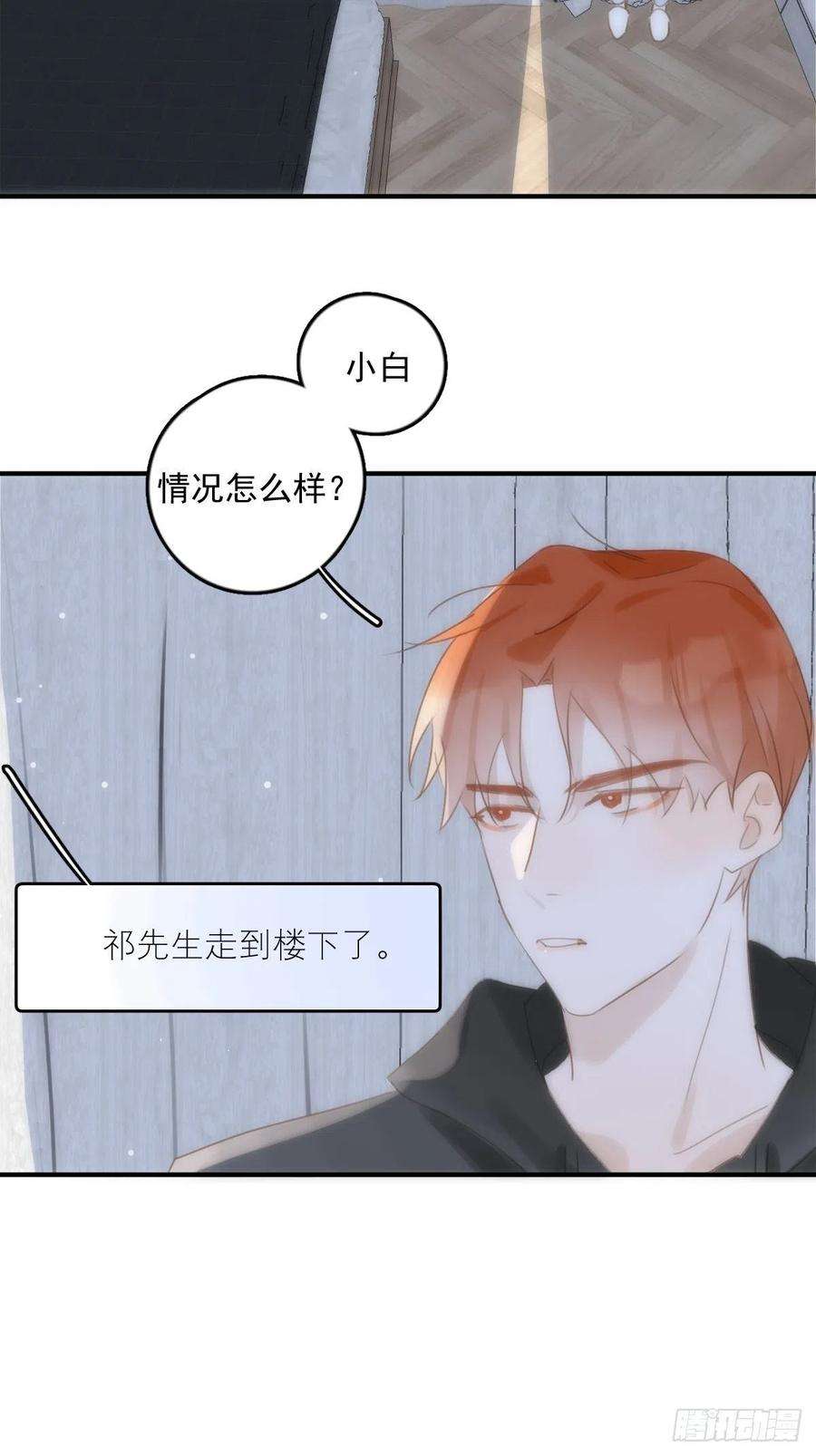 繁星告诉我31话 怀春少男