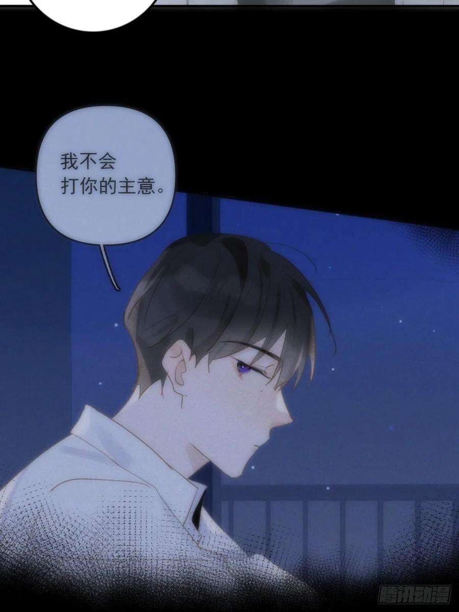 繁星告诉我31话 怀春少男