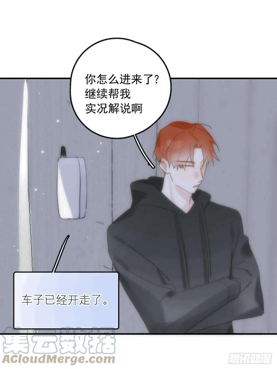 繁星告诉我31话 怀春少男