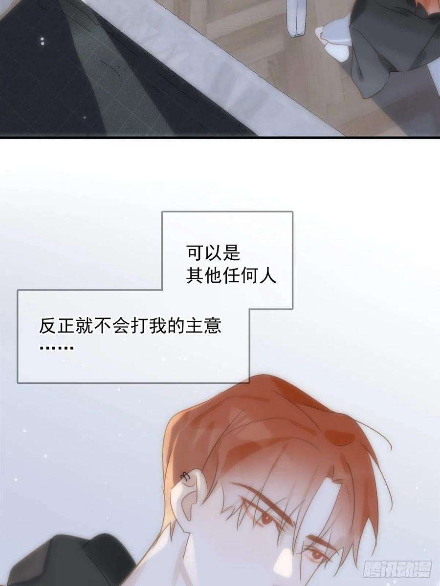 繁星告诉我31话 怀春少男