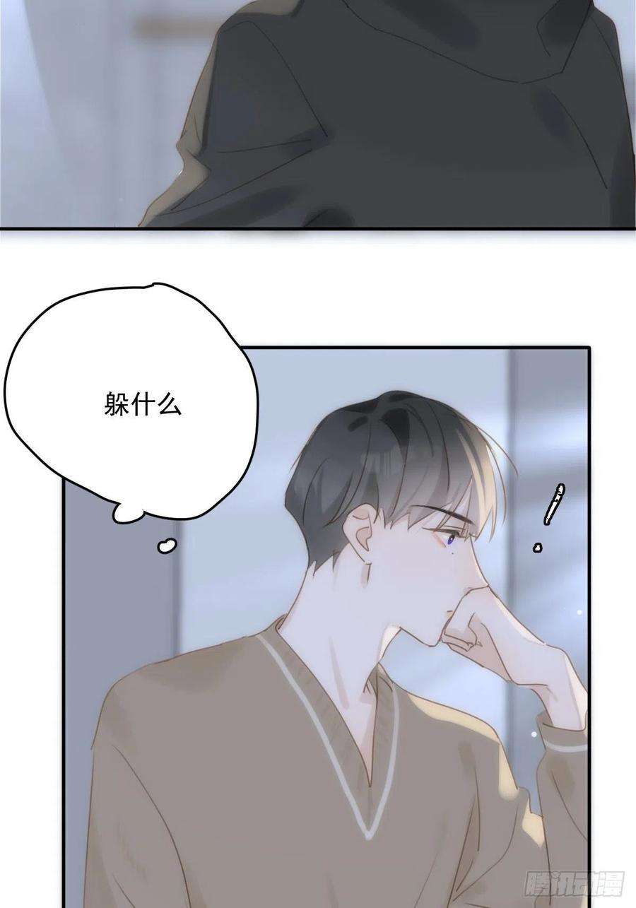 繁星告诉我31话 怀春少男