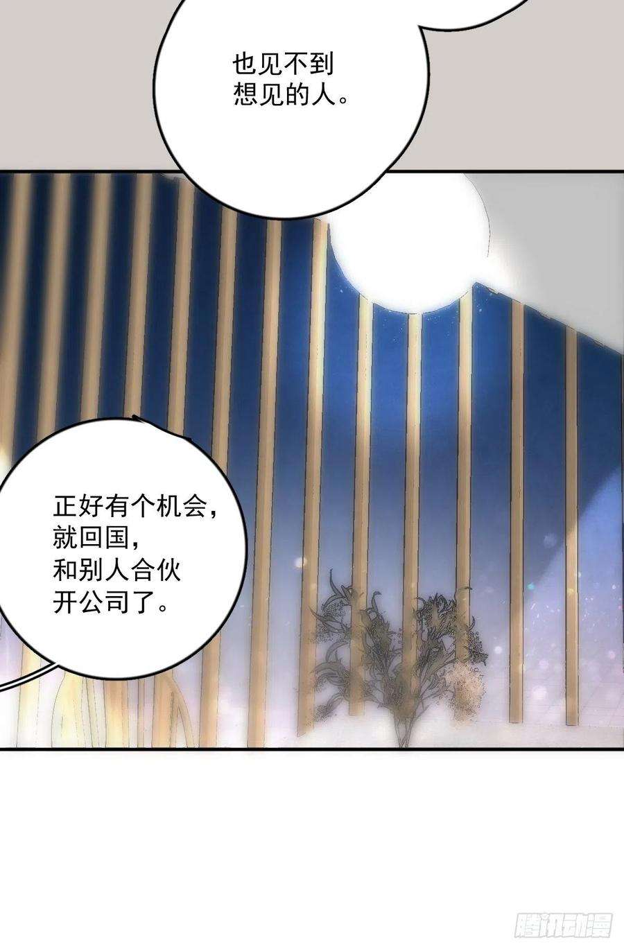 繁星告诉我31话 怀春少男