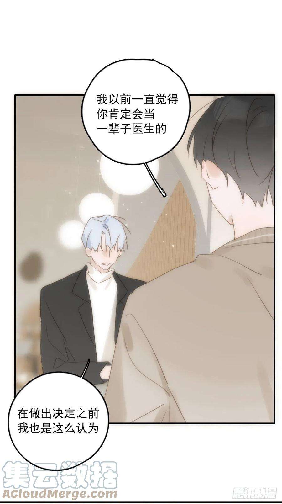 繁星告诉我31话 怀春少男