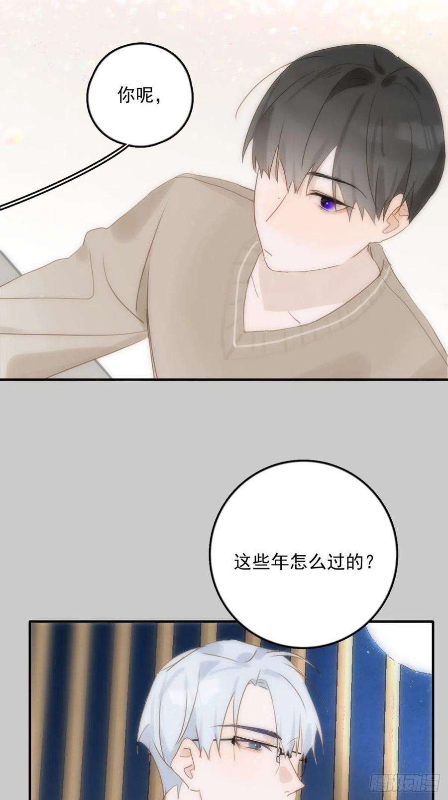 繁星告诉我31话 怀春少男