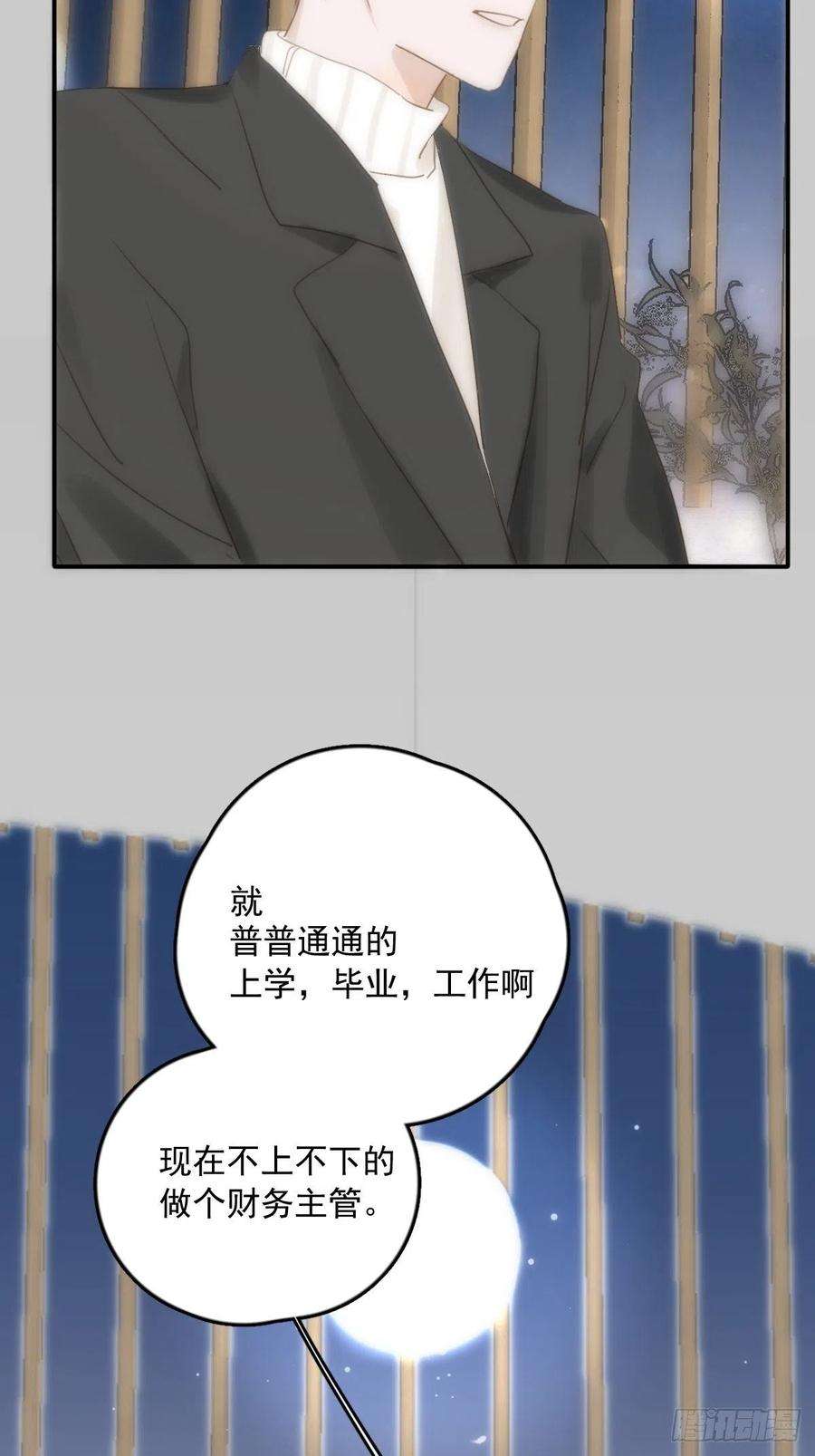 繁星告诉我31话 怀春少男