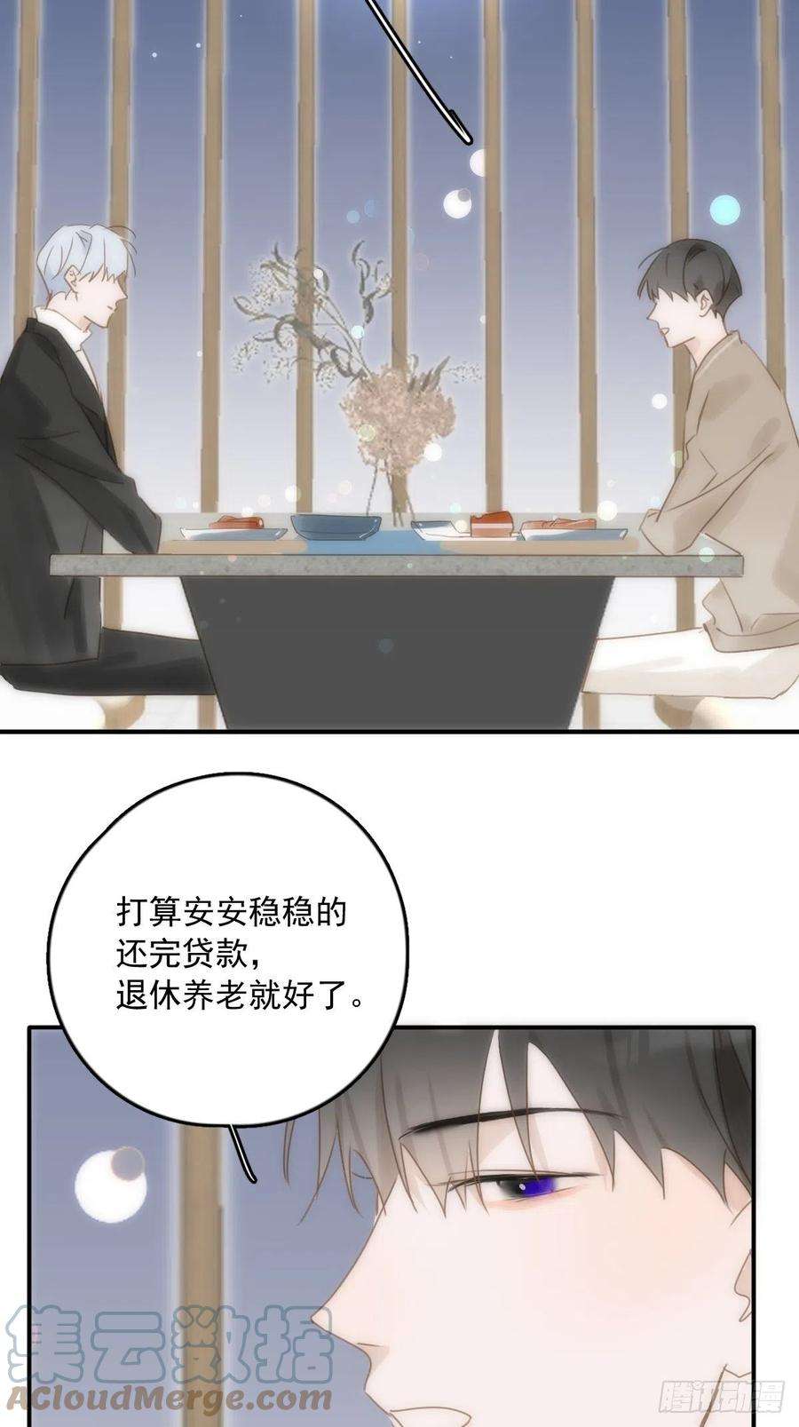 繁星告诉我31话 怀春少男