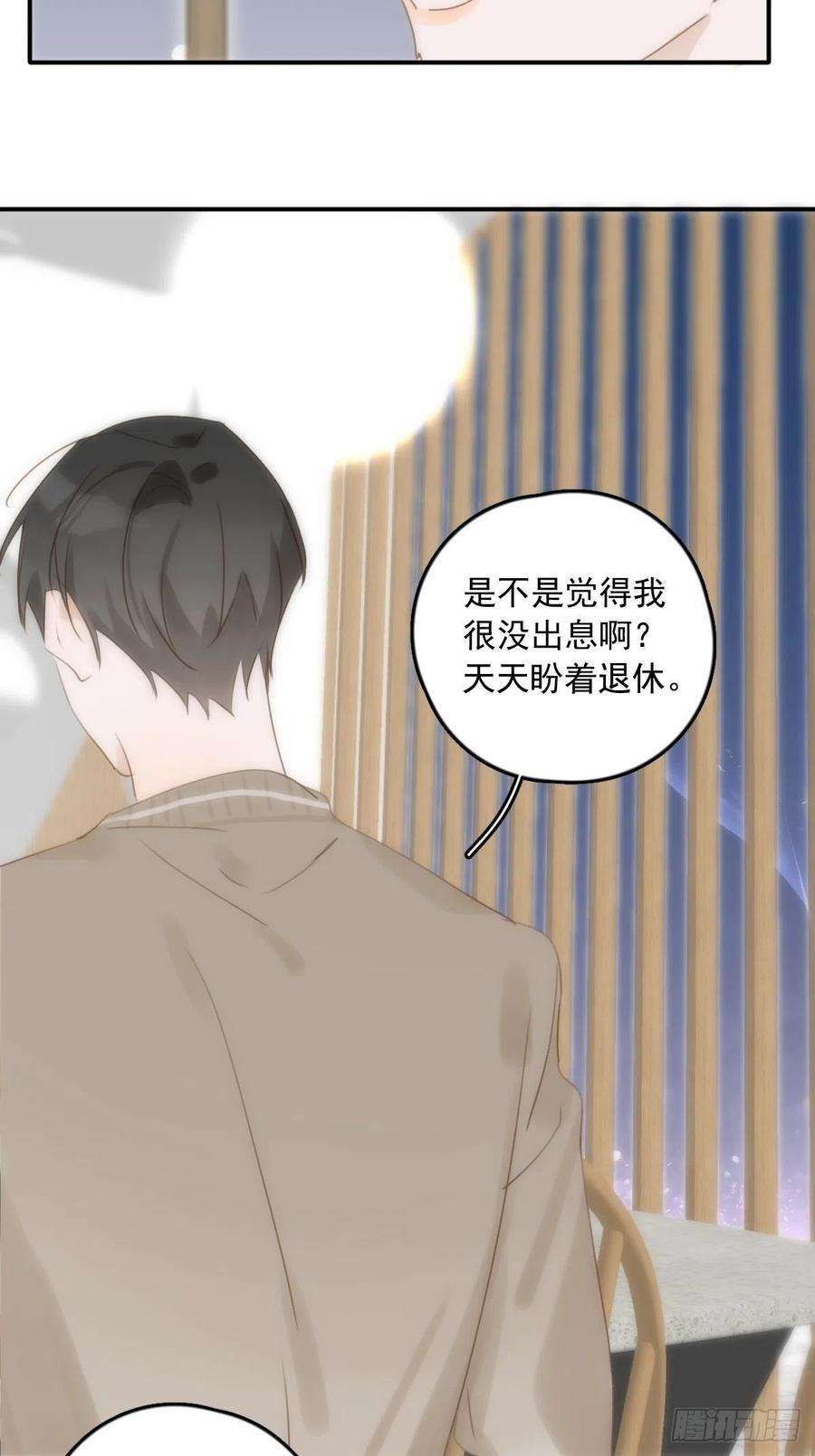 繁星告诉我31话 怀春少男