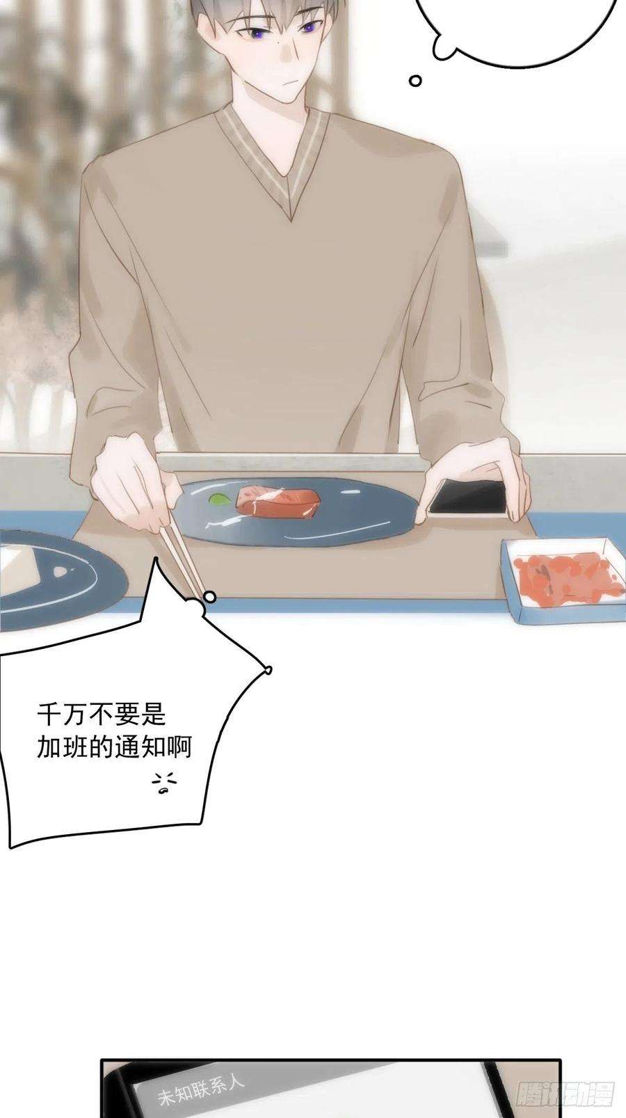 繁星告诉我31话 怀春少男