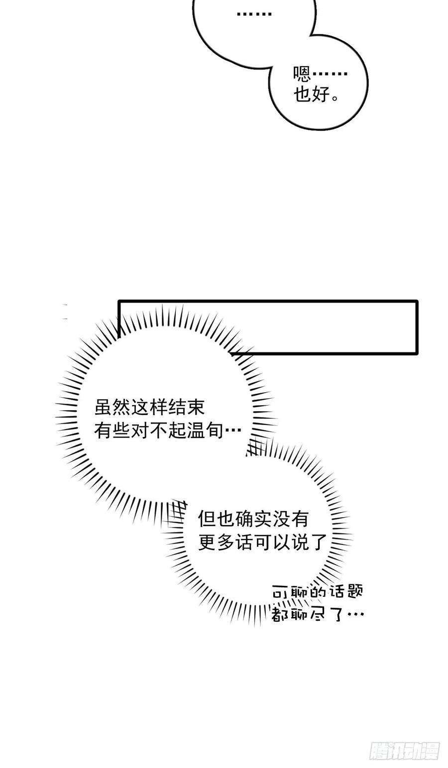繁星告诉我32话 让我看看！