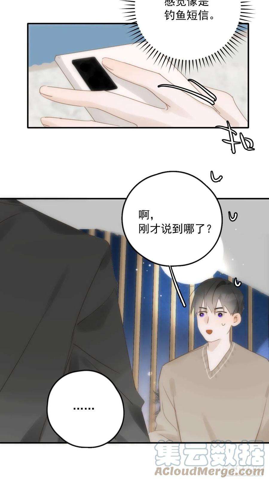 繁星告诉我32话 让我看看！