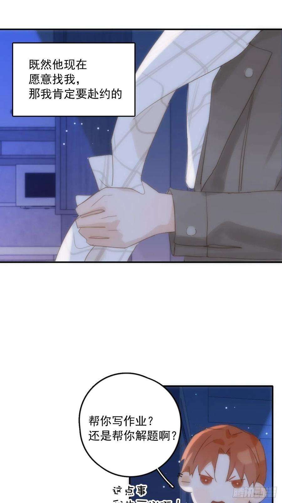 繁星告诉我32话 让我看看！