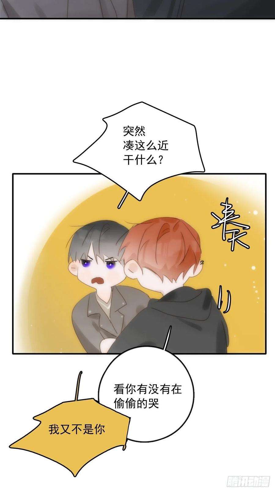 繁星告诉我32话 让我看看！