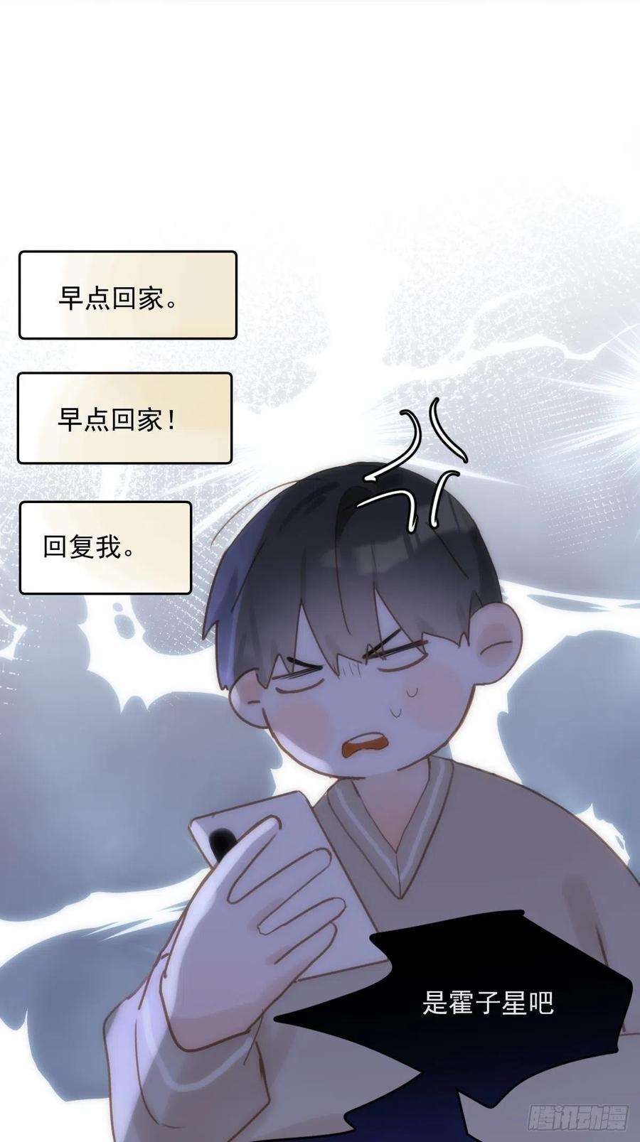 繁星告诉我32话 让我看看！