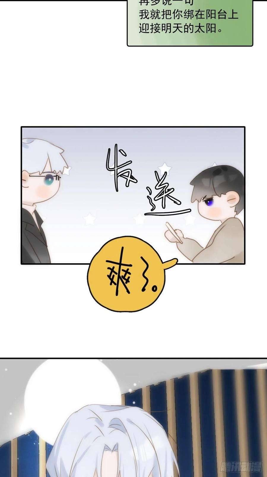 繁星告诉我32话 让我看看！