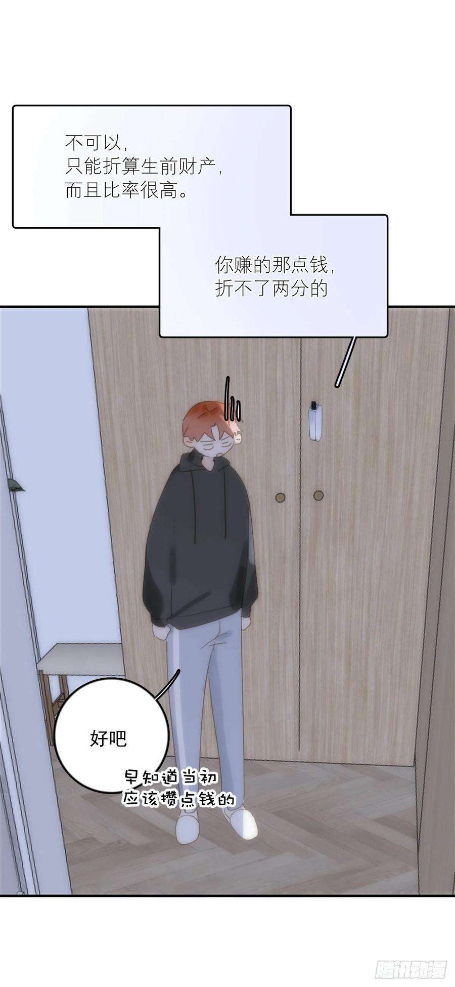 繁星告诉我33话 其他的办法