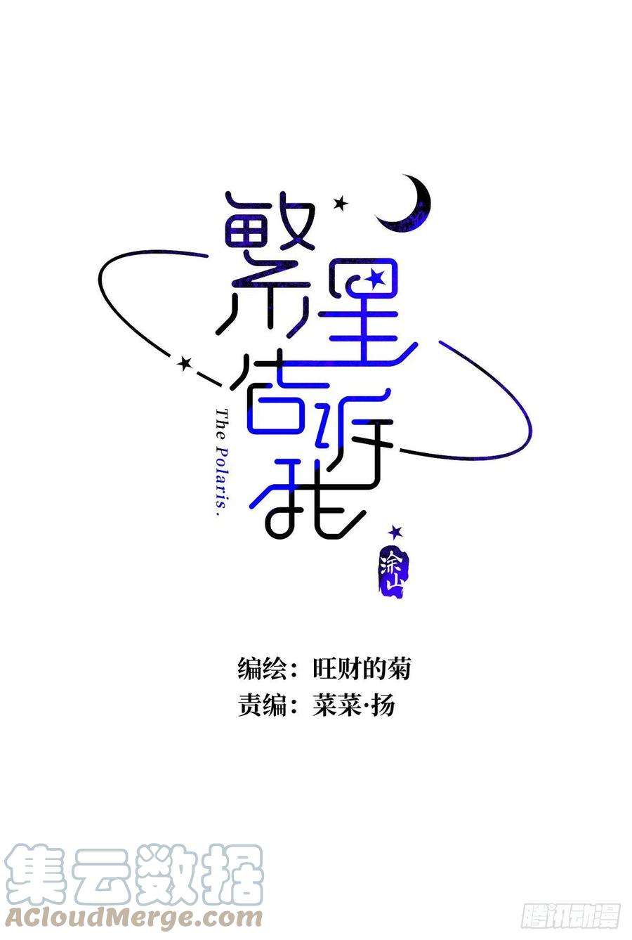 繁星告诉我34话 小白鸡找老婆