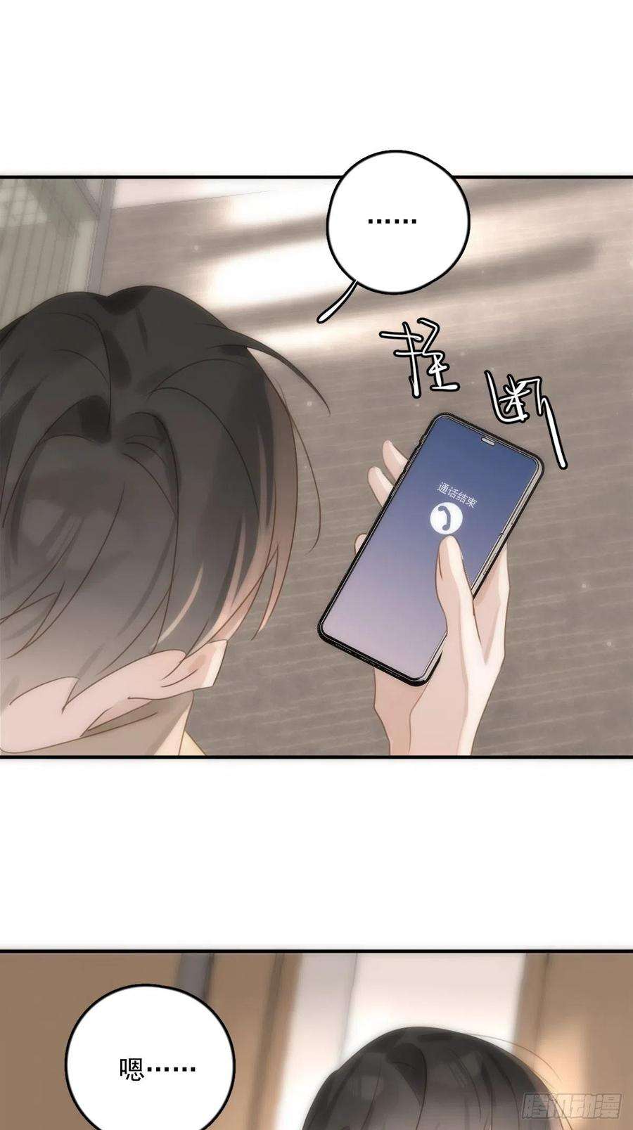 繁星告诉我34话 小白鸡找老婆