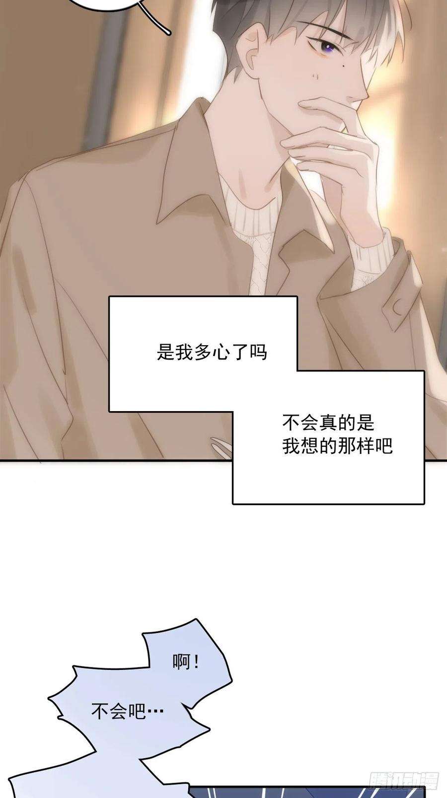 繁星告诉我34话 小白鸡找老婆