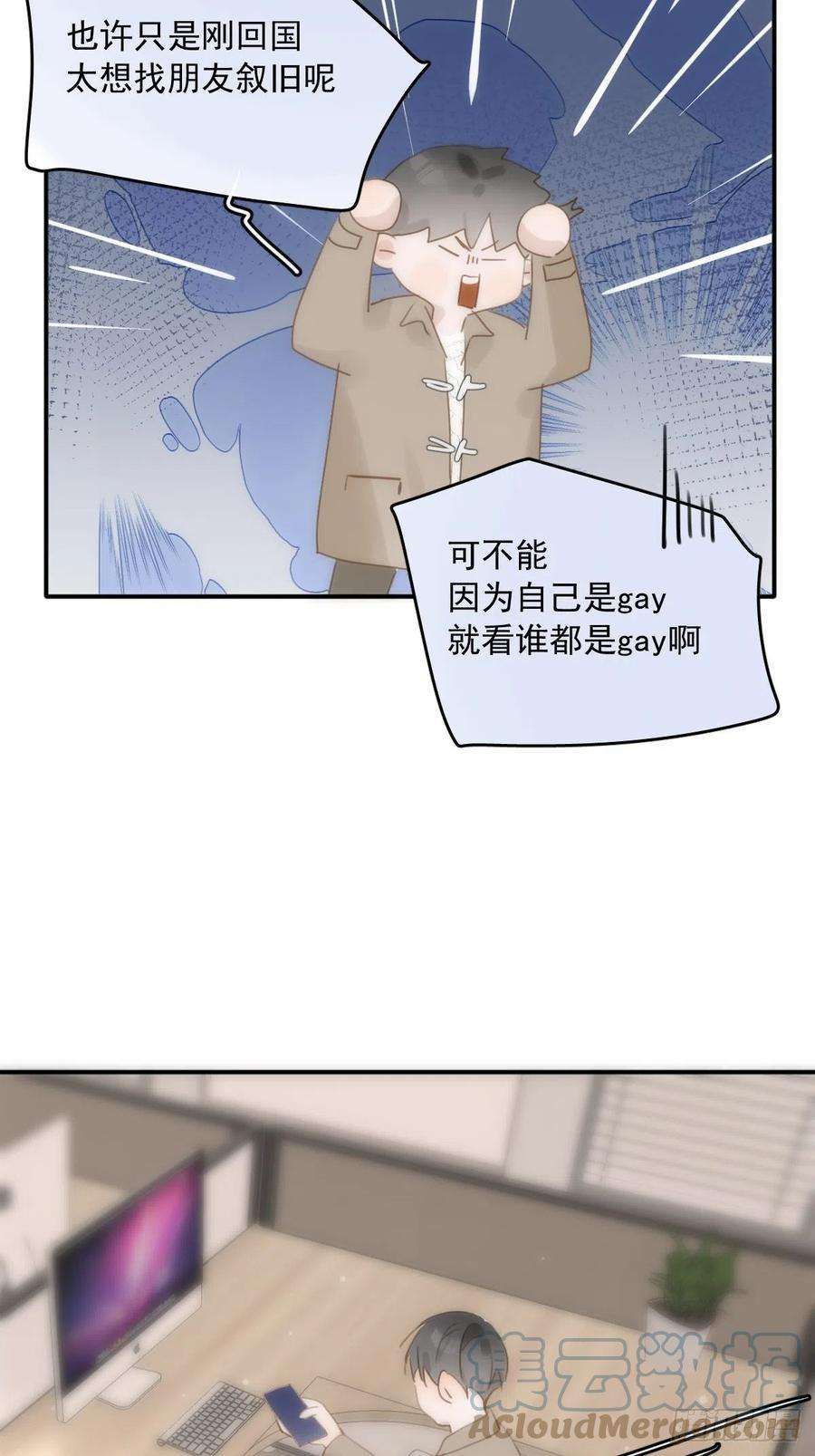 繁星告诉我34话 小白鸡找老婆