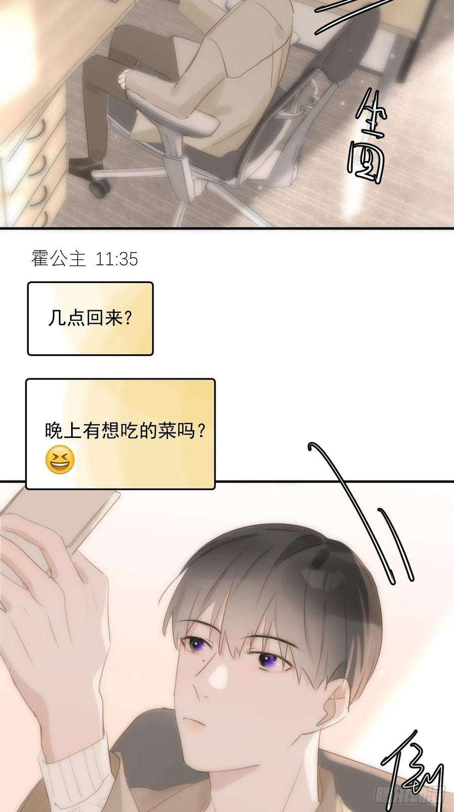 繁星告诉我34话 小白鸡找老婆