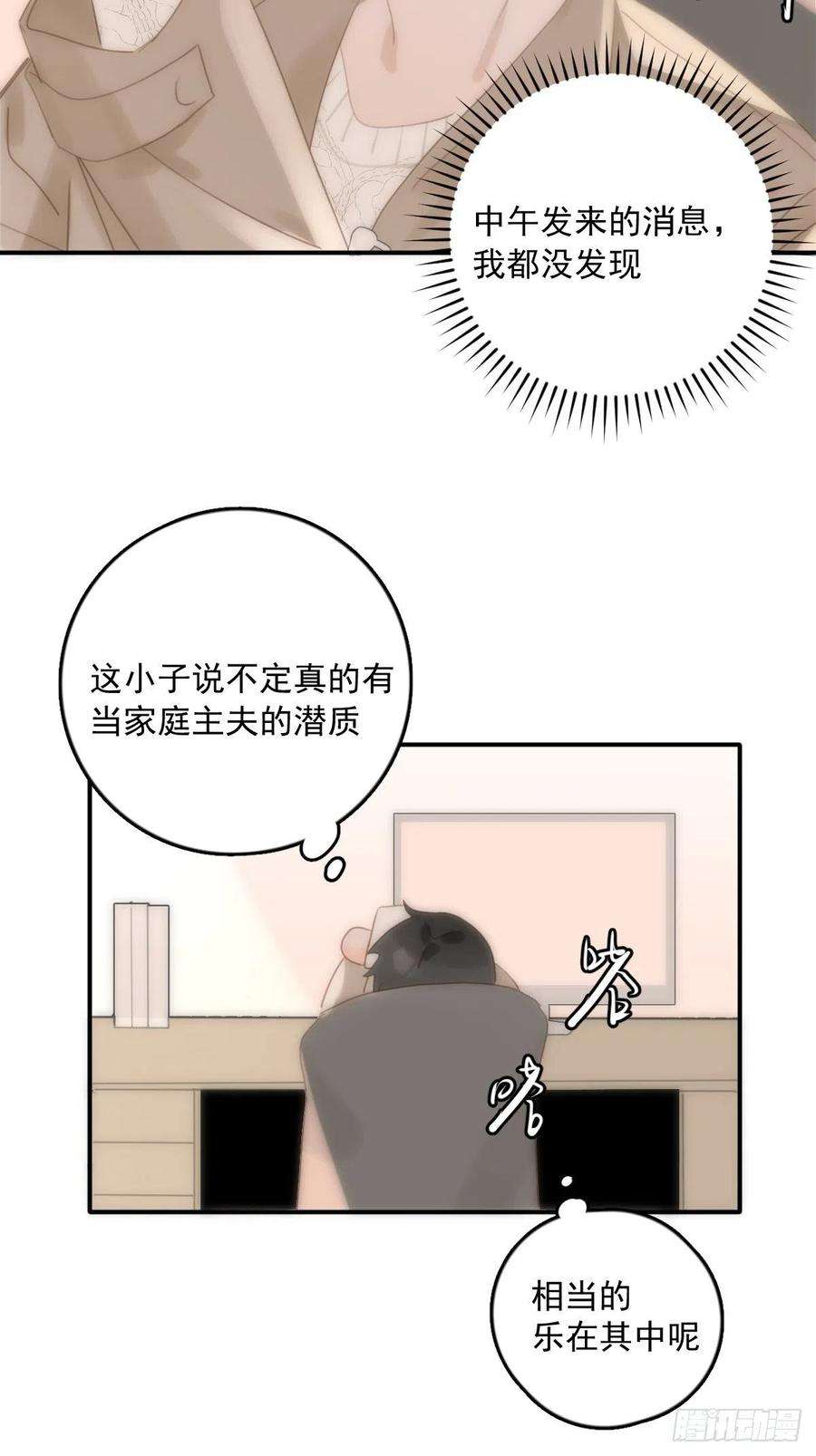 繁星告诉我34话 小白鸡找老婆