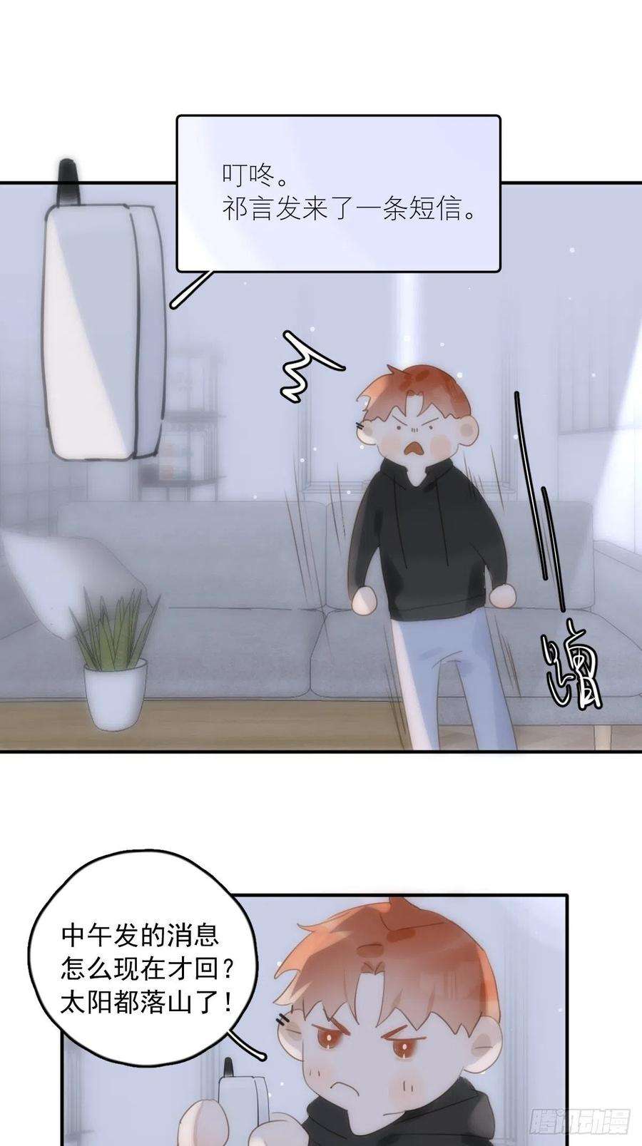 繁星告诉我34话 小白鸡找老婆