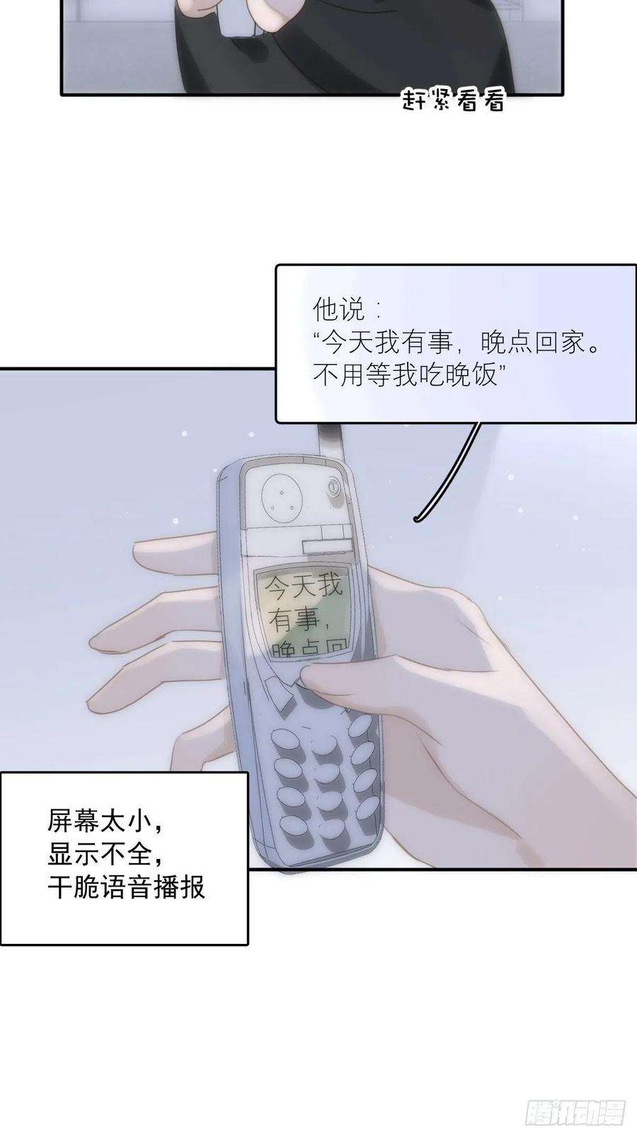 繁星告诉我34话 小白鸡找老婆