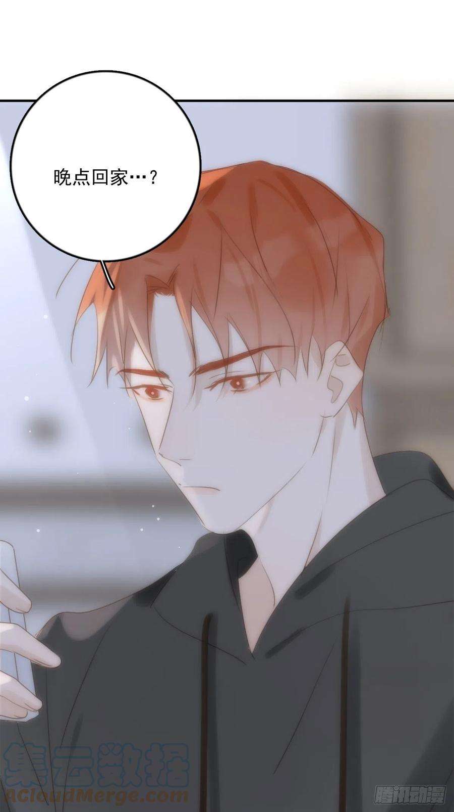 繁星告诉我34话 小白鸡找老婆