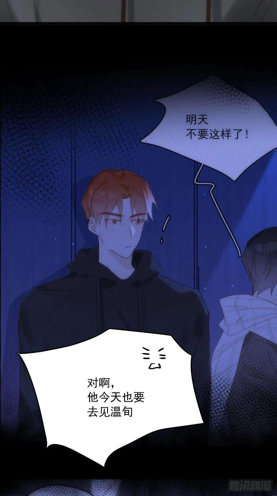 繁星告诉我34话 小白鸡找老婆