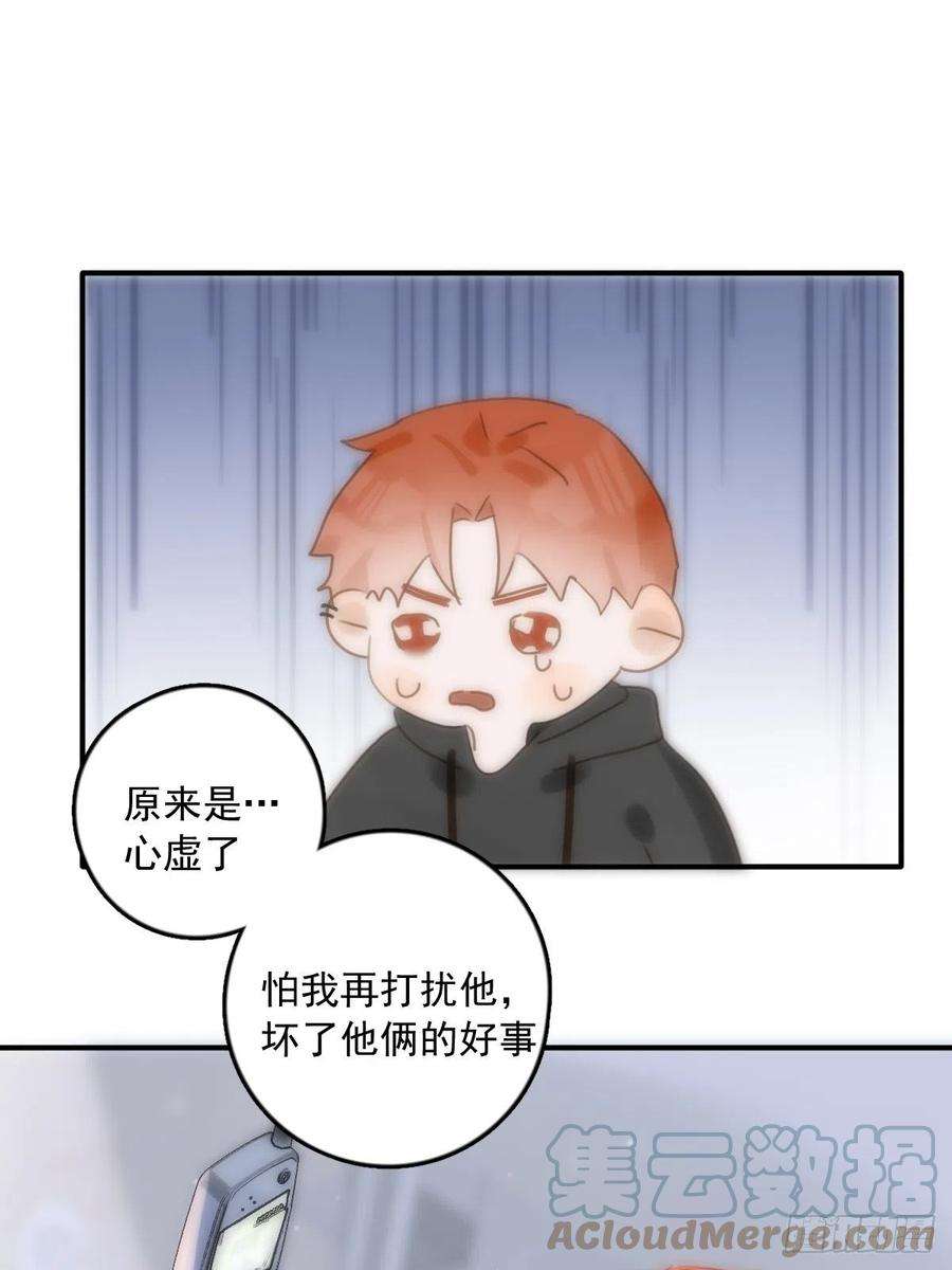 繁星告诉我34话 小白鸡找老婆