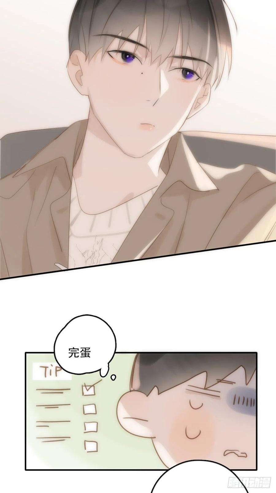 繁星告诉我34话 小白鸡找老婆