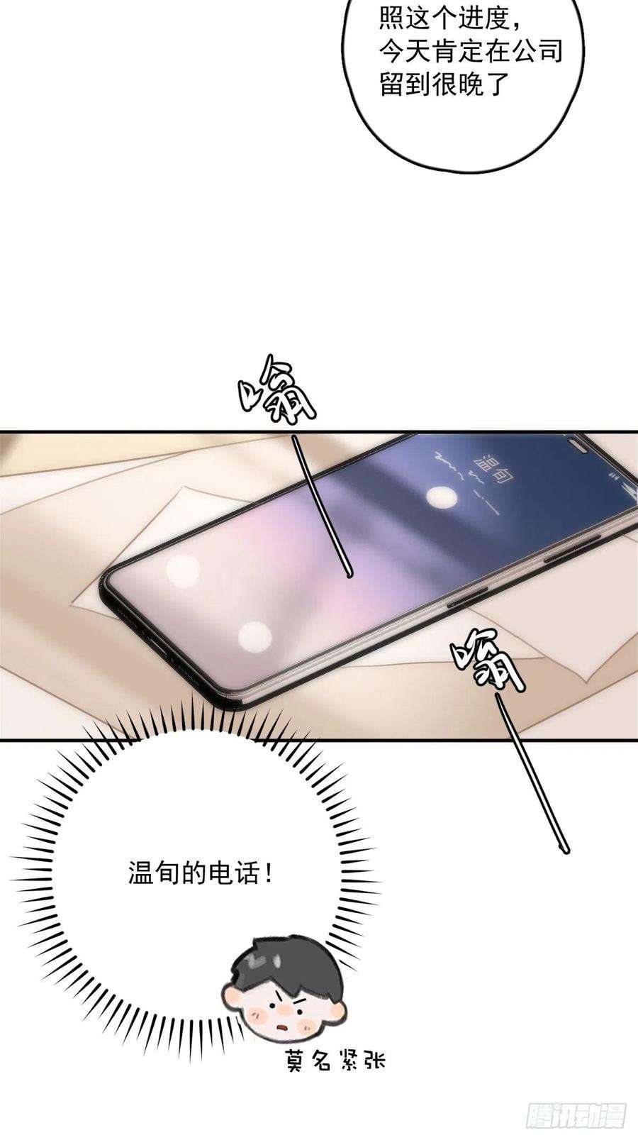 繁星告诉我34话 小白鸡找老婆