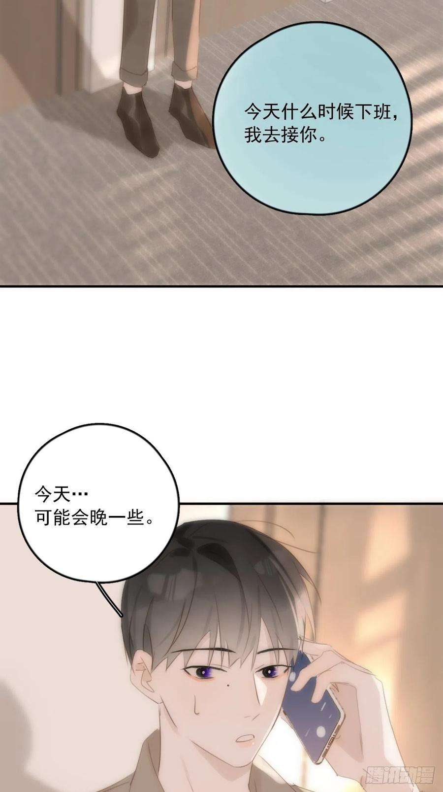 繁星告诉我34话 小白鸡找老婆