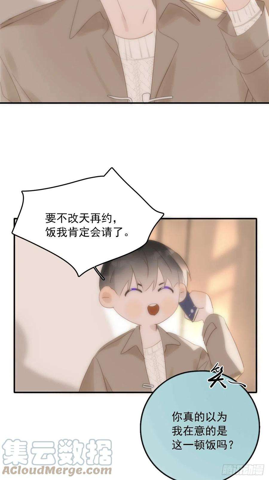 繁星告诉我34话 小白鸡找老婆