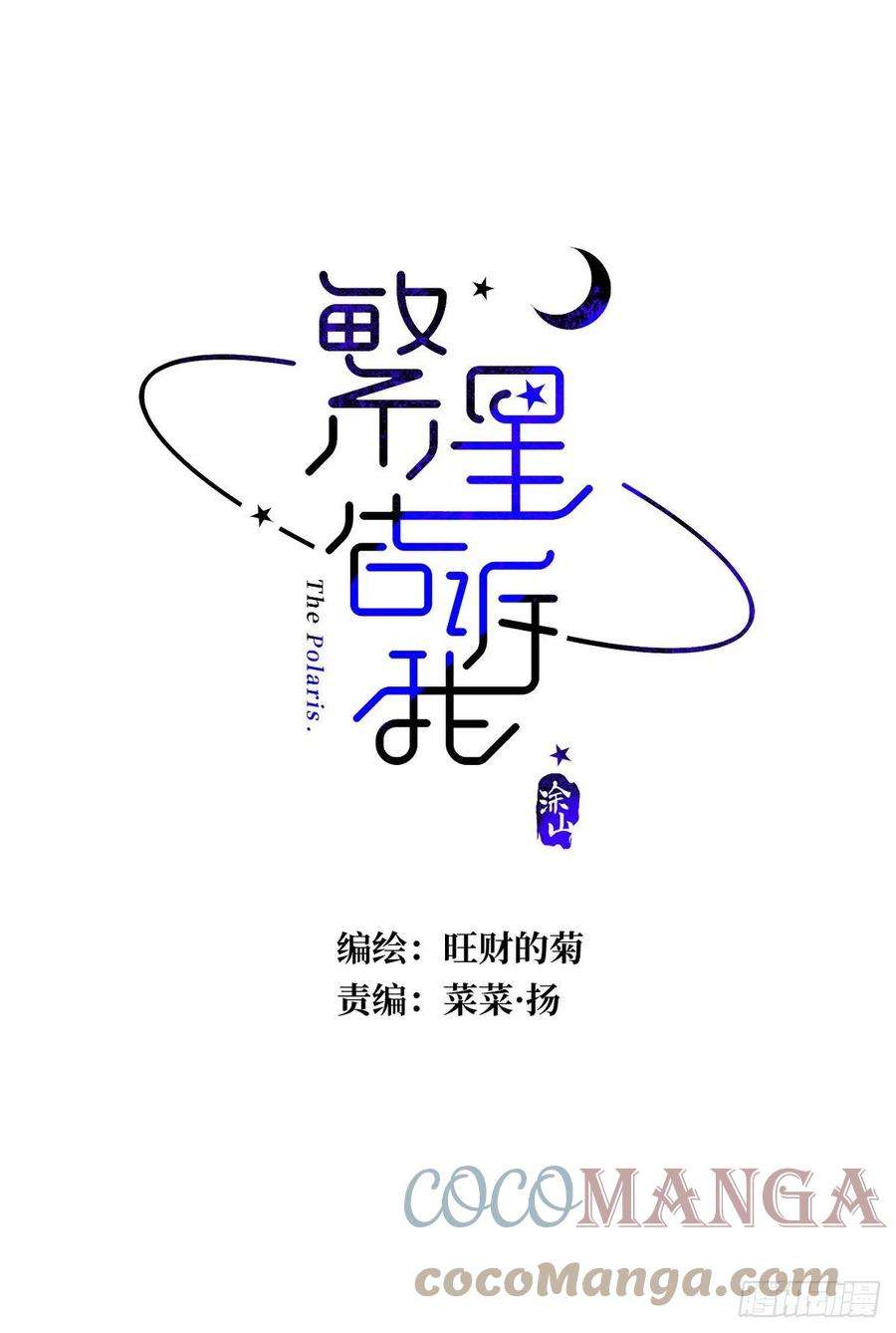 繁星告诉我34话 丑娃娃找老婆