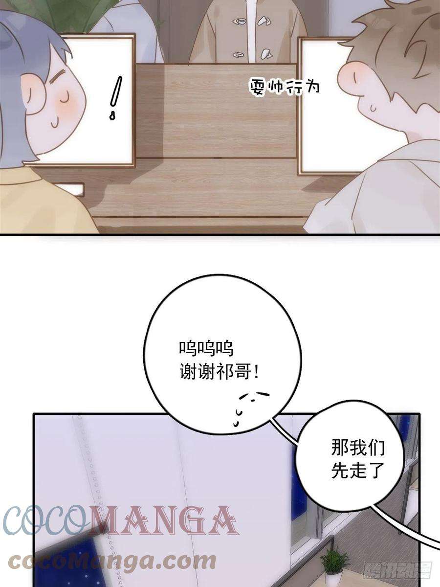 繁星告诉我34话 丑娃娃找老婆