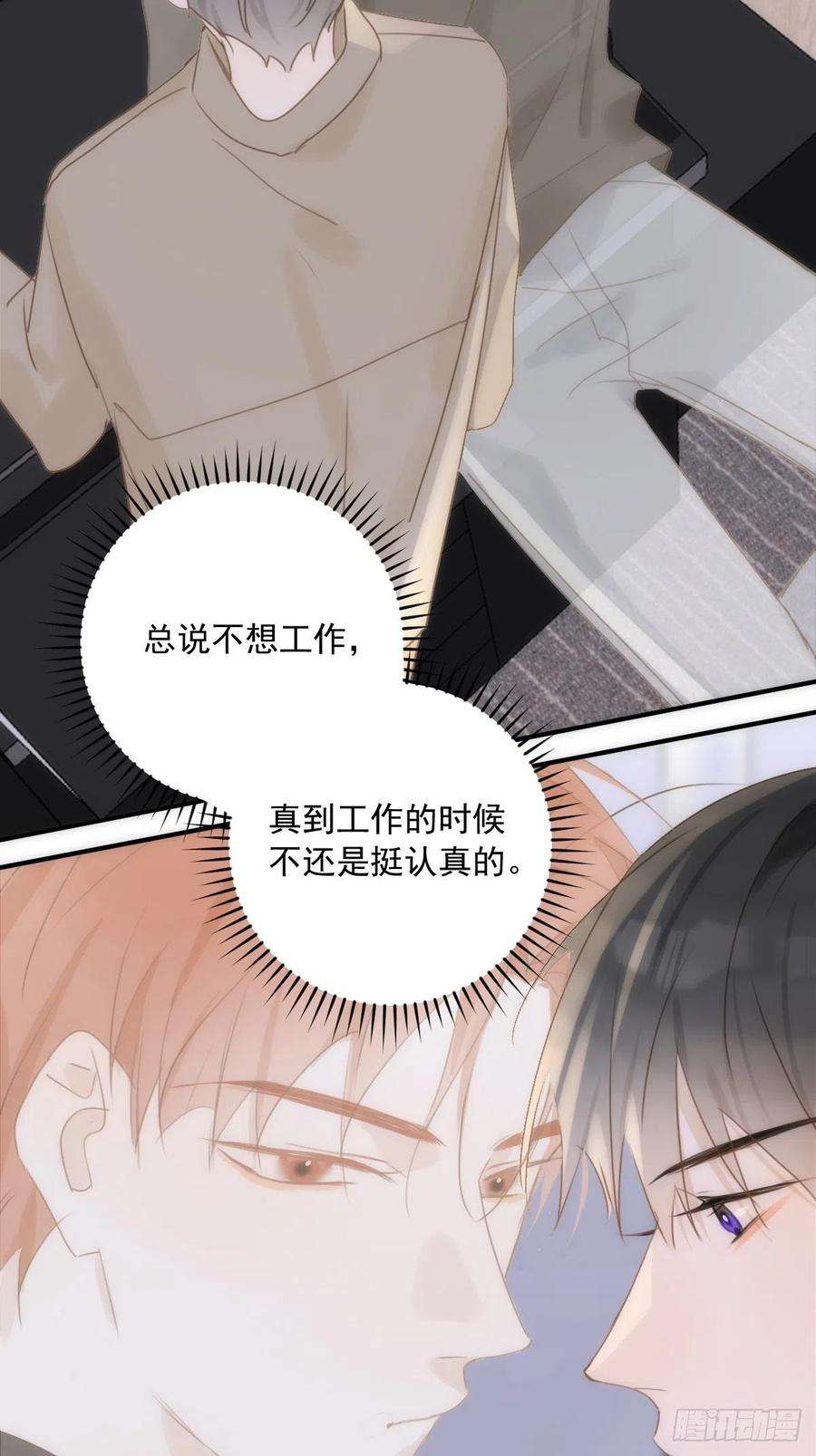 繁星告诉我34话 丑娃娃找老婆