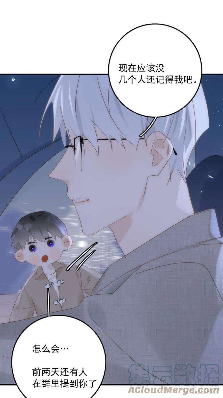 繁星告诉我36话 非同寻常