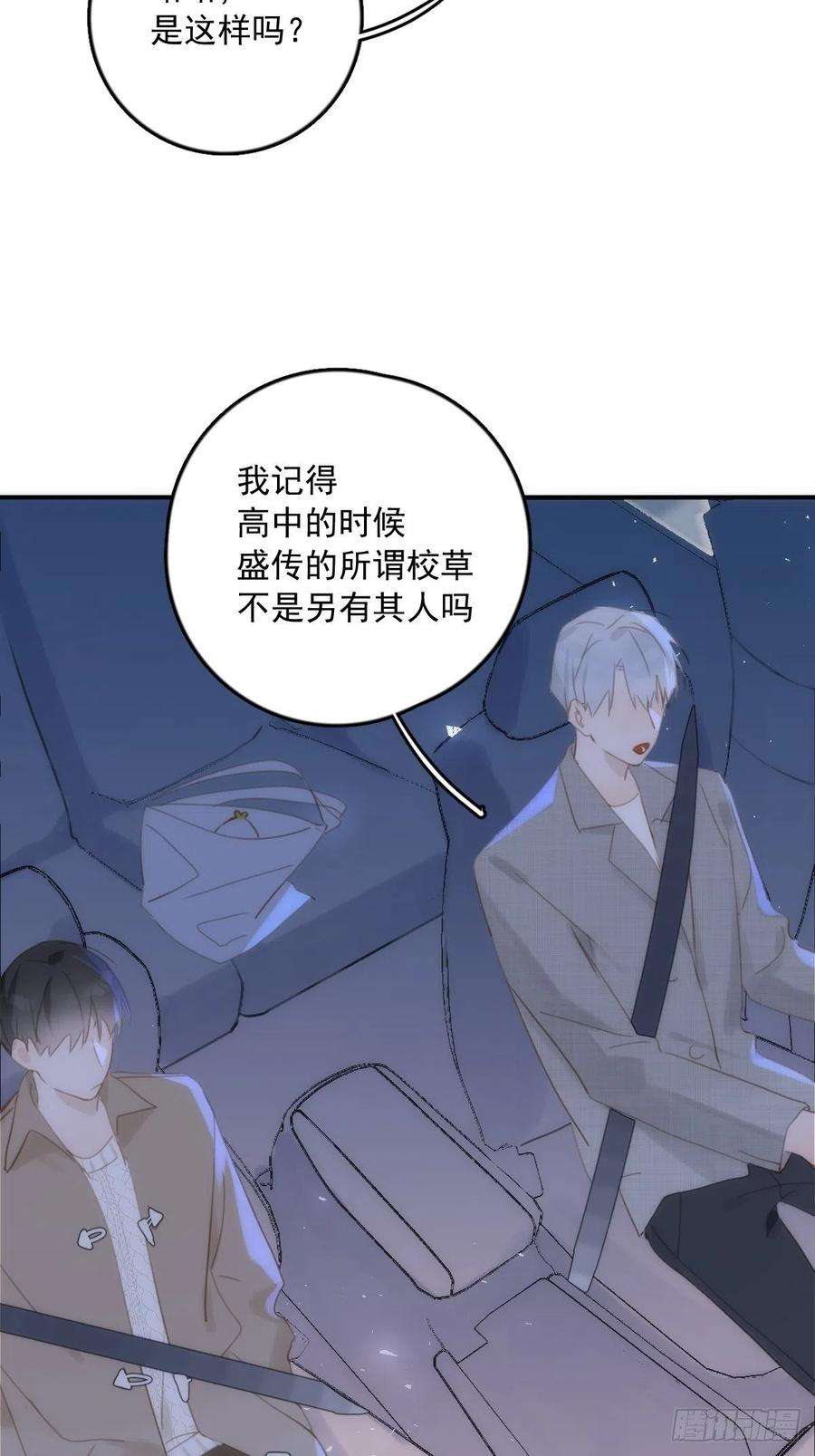繁星告诉我36话 非同寻常