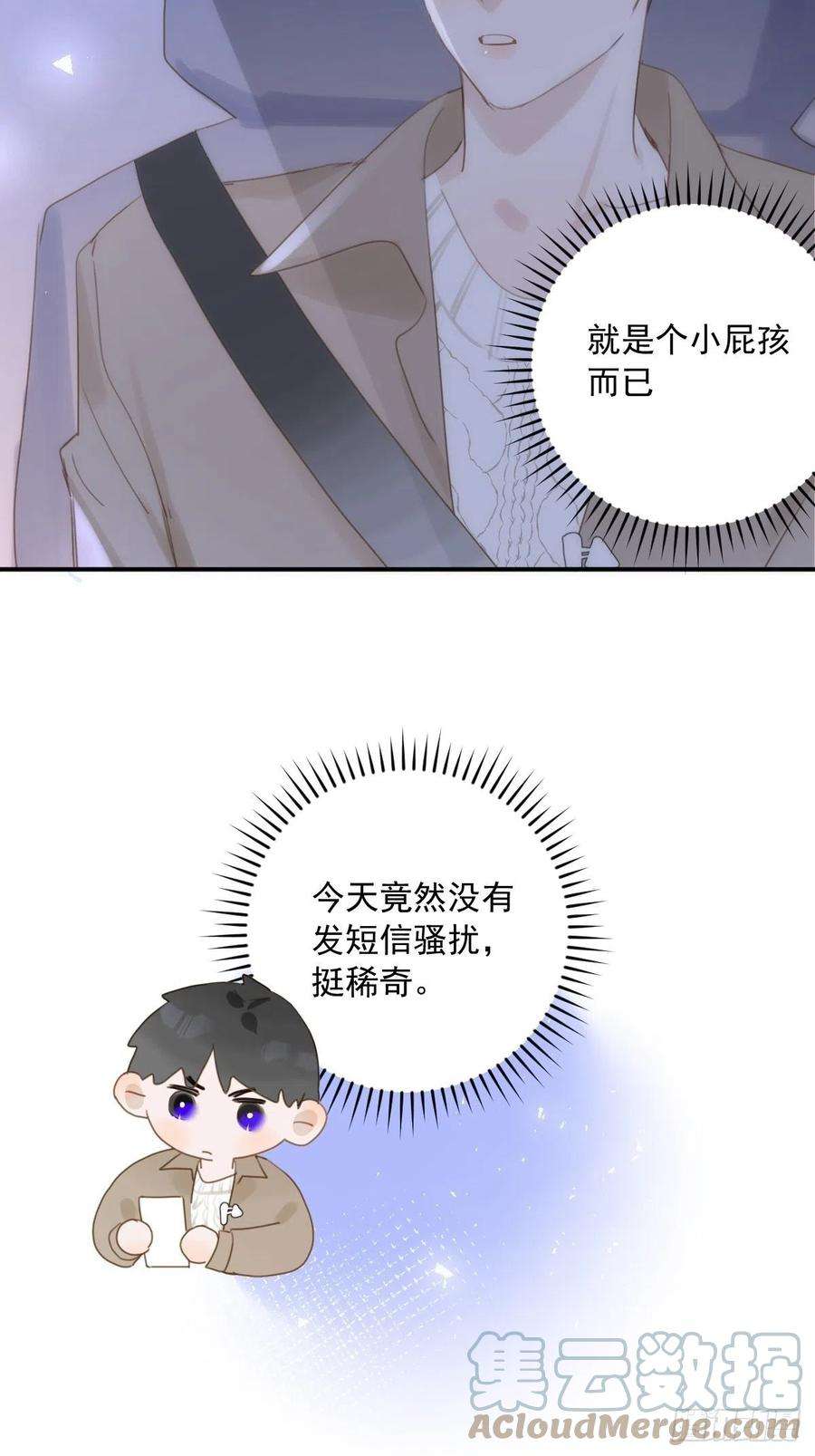 繁星告诉我36话 非同寻常