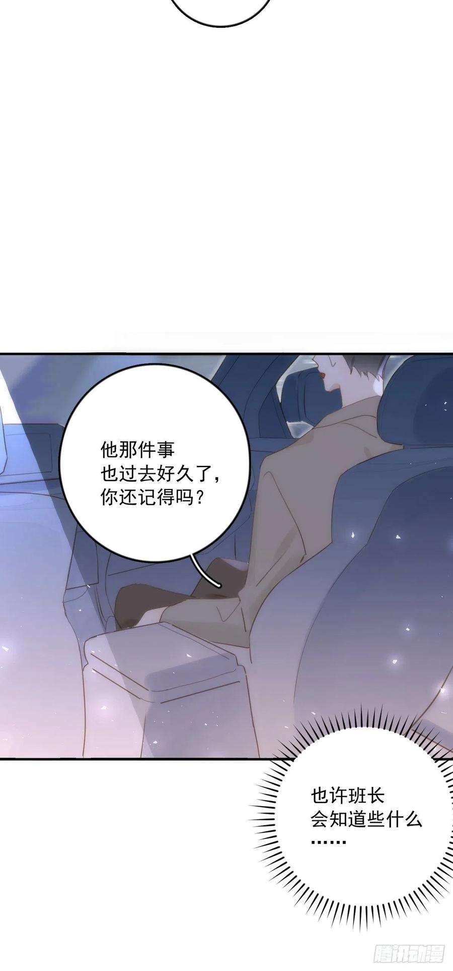 繁星告诉我36话 非同寻常