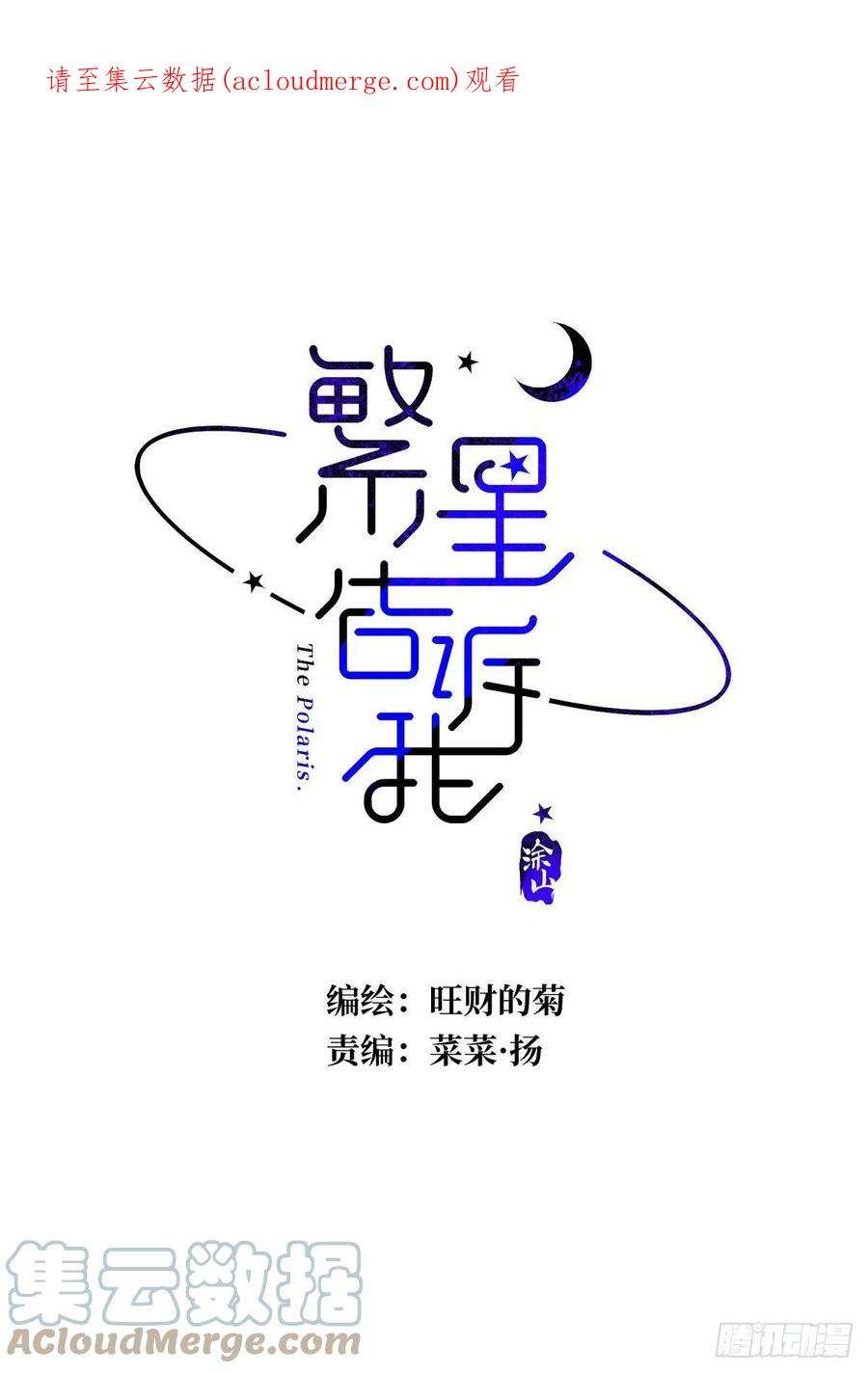 繁星告诉我37话 我正看着你