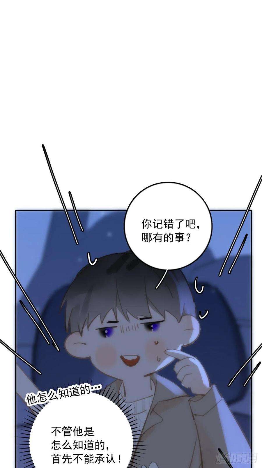 繁星告诉我37话 我正看着你