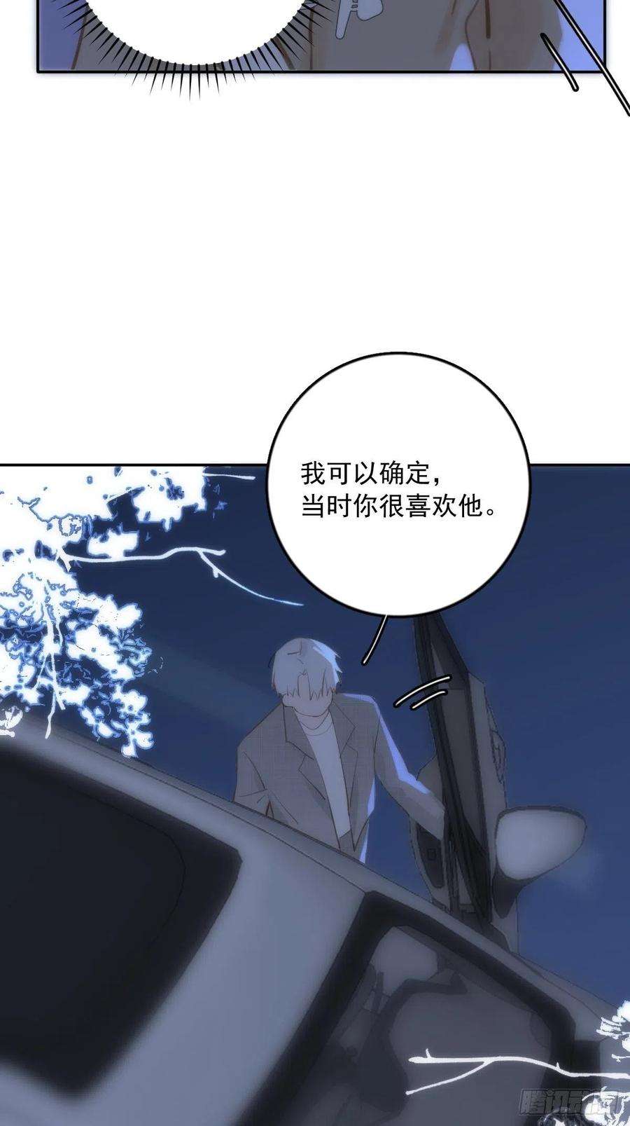 繁星告诉我37话 我正看着你