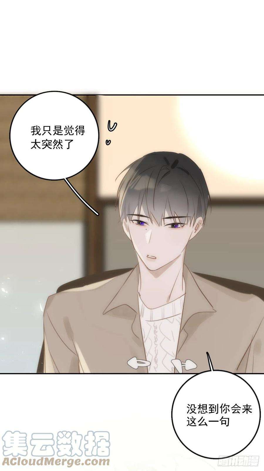 繁星告诉我37话 我正看着你
